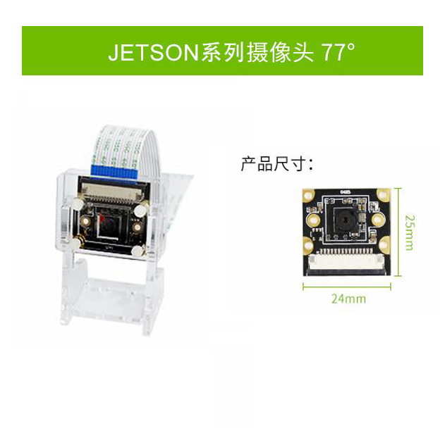 Jetson Nano development board acrylic camera bracket
