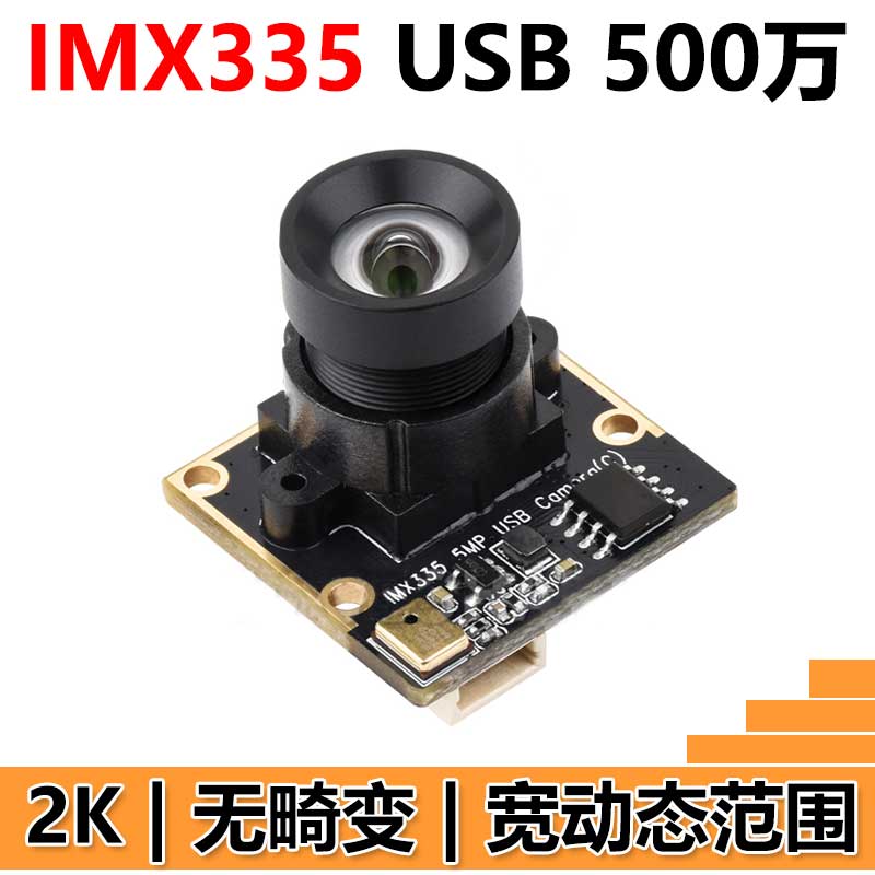 USB camera 5MP IMX335 No Distortion , Good low light performance,  wide dynamic range